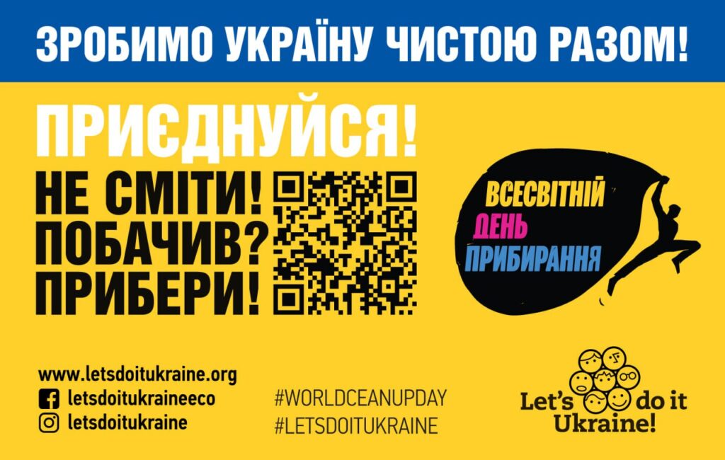 Одеситів запрошують приєднатися до Всесвітнього дня прибирання usionline.com Одеситів запрошують приєднатися до Всесвітнього дня прибирання «фото»