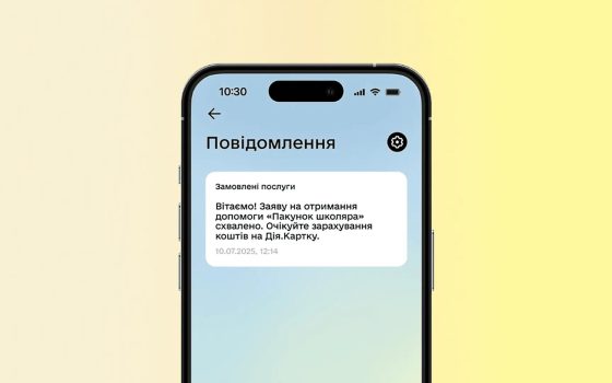 Майже 98 тисяч родин уже подали заяву на отримання «Пакунку школяра» «фото»
