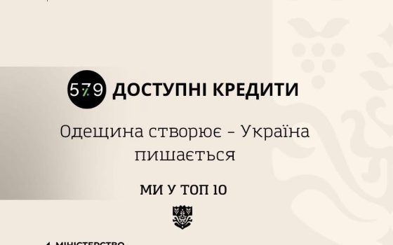 Одещина — серед лідерів за кількістю пільгових кредитів «фото»
