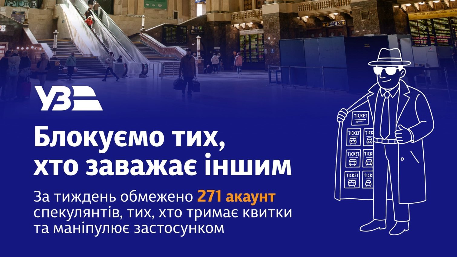 Майже 300 скупників квитків заблокувала Укрзалізниця usionline.com Майже 300 скупників квитків заблокувала Укрзалізниця «фото»