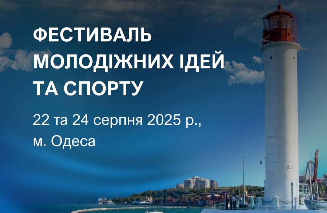 В Одесі стартував фестиваль молодіжних ідей та спорту «фото»