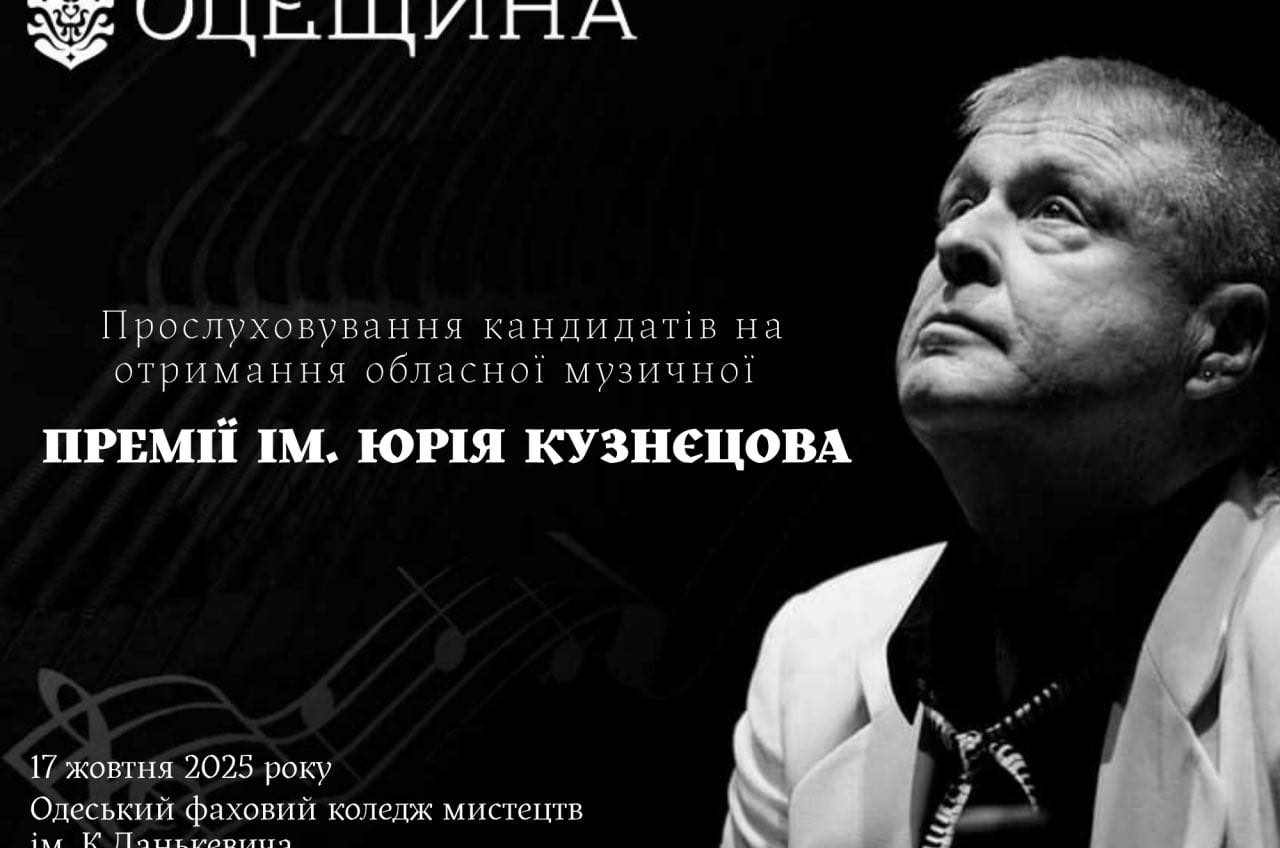 Одещина шукає молодих джазових талантів «фото»