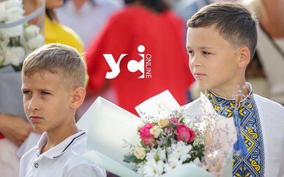 Кількість одеських першокласників цьогоріч удвічі менша, ніж була до повномасштабної війни «фото»