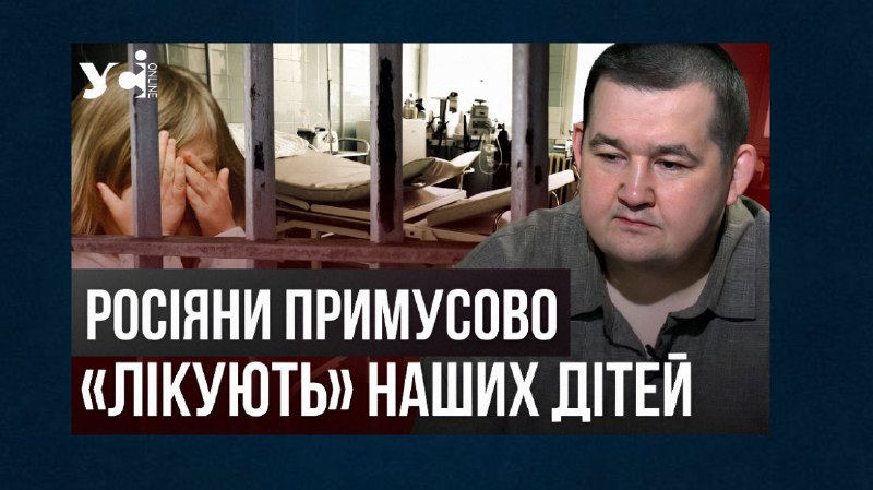 Судді РФ за підтримки силовиків відправляють проукраїнських дітей на примусове психіатричне лікування (відео) «фото»