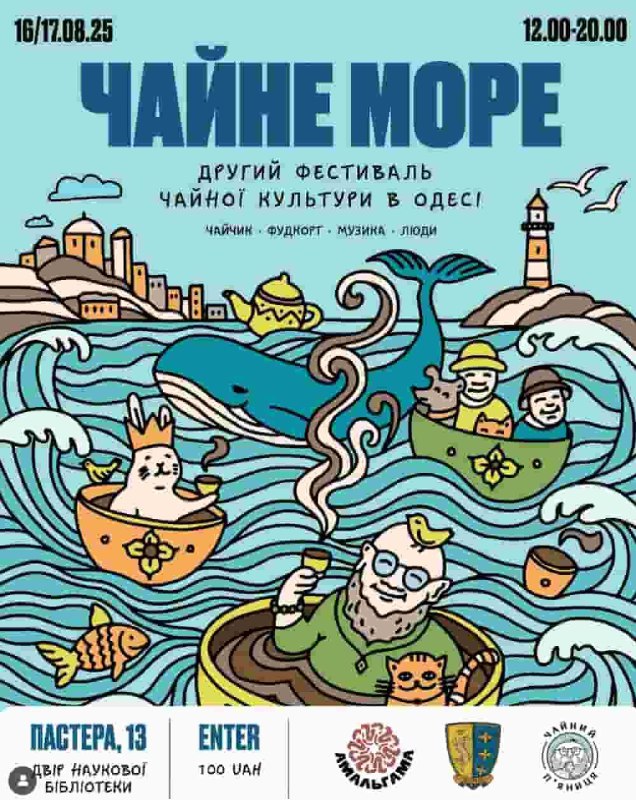 Фестиваль «Чайне море» відбудеться в Одесі «фото»
