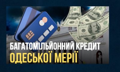 Кредит, як гарантія збереження бюджету Одеси – розмова з Петром Обуховим про рішення міськради (відео) usionline.com Кредит, як гарантія збереження бюджету Одеси – розмова з Петром Обуховим про рішення міськради (відео) «фото»