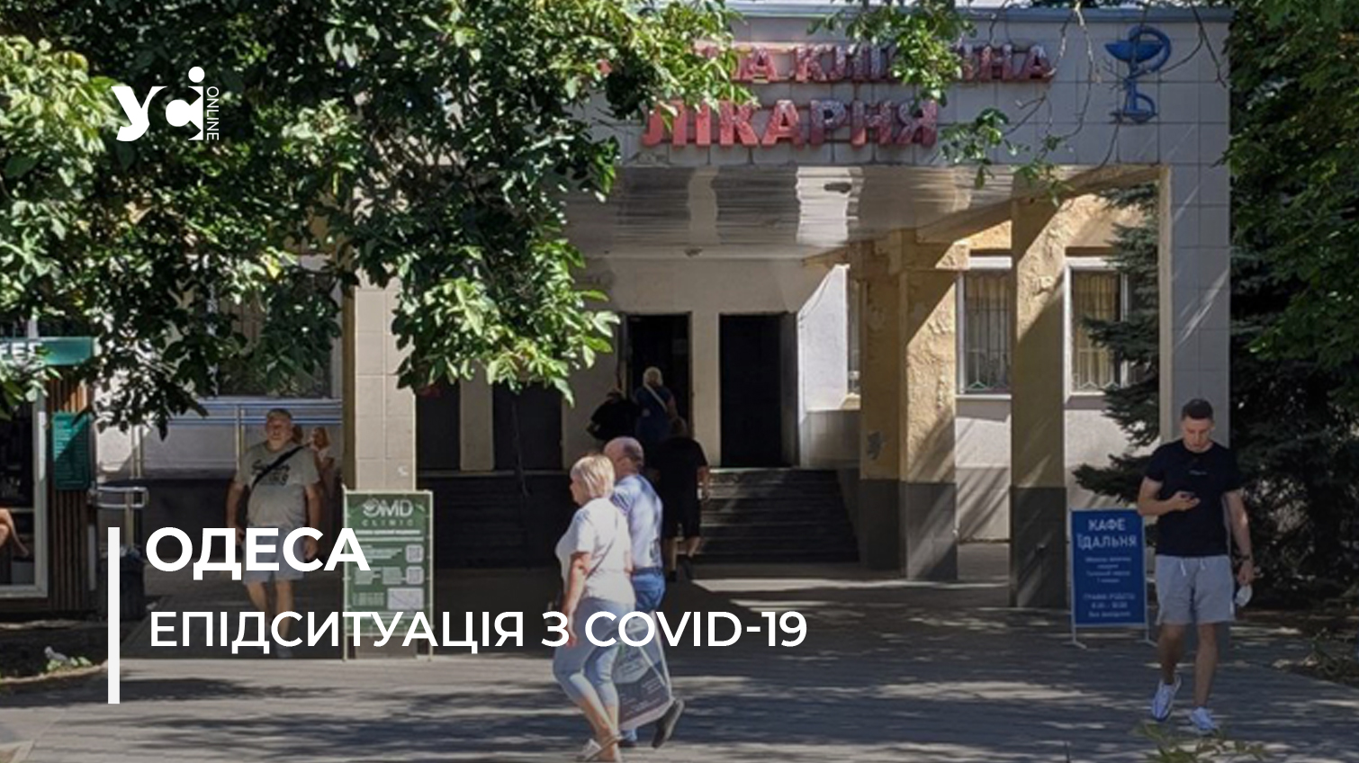 «Вакцинація – це єдиний метод, який протидіє розповсюдженню інфекції», – головний лікар Одеської обласної лікарні про COVID-19 usionline.com «Вакцинація – це єдиний метод, який протидіє розповсюдженню інфекції», – головний лікар Одеської обласної лікарні про COVID-19 «фото»