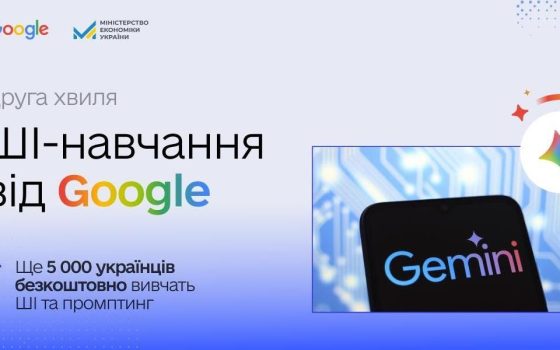 Google безкоштовно навчатиме користуватися ШІ ще 5 тисяч українців «фото»