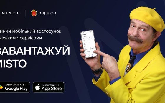 Одеситів просять обрати нові функції для застосунку MISTO «фото»