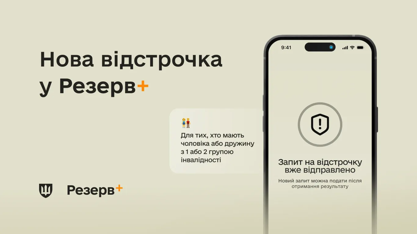 У застосунку Резерв+ з’явилась нова підстава для відстрочки від мобілізації usionline.com У застосунку Резерв+ з’явилась нова підстава для відстрочки від мобілізації «фото»