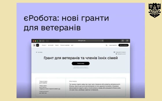 Результати єРоботи для ветеранів на Одещині: учасники бойових дій отримали 74 гранти на бізнес «фото»