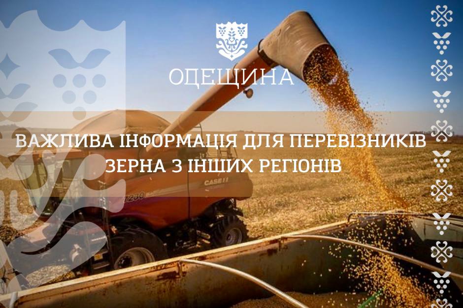 Водіям зерновозів нагадали про перепустки для нічного пересування Одещиною «фото»