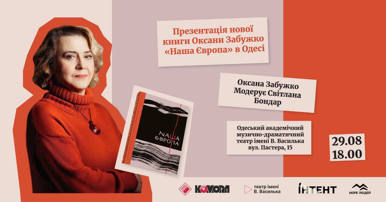 Оксана Забужко презентує в Одесі нову книгу usionline.com Оксана Забужко презентує в Одесі нову книгу «фото»