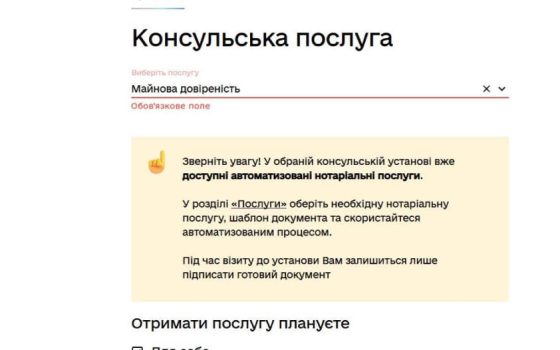 «Е-Консул»: українці за кордоном можуть подавати нотаріальні документи в електронній формі «фото»