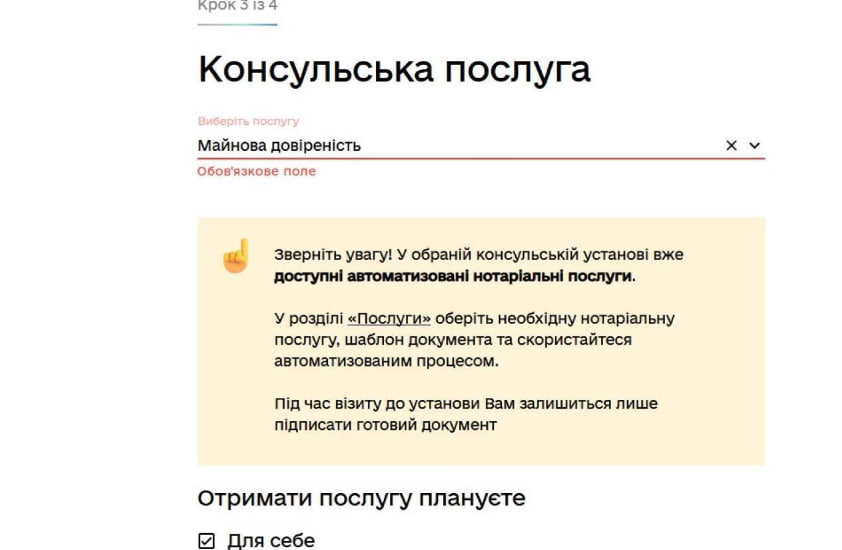 «Е-Консул»: українці за кордоном можуть подавати нотаріальні документи в електронній формі «фото»