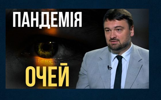 Міопія – хвороба очей цивілізації: що радить професор клініки Філатова (відео) «фото»