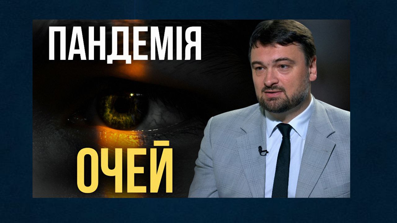 Міопія – хвороба очей цивілізації: що радить професор клініки Філатова (відео) «фото»