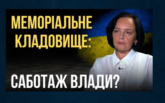 Міська влада не провела конкурс проєктів військового кладовища в Одесі (відео) «фото»