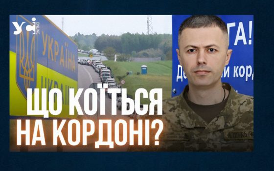 Третій день на кордоні діють нові правила виїзду для чоловіків від 18 до 22 років (відео) «фото»