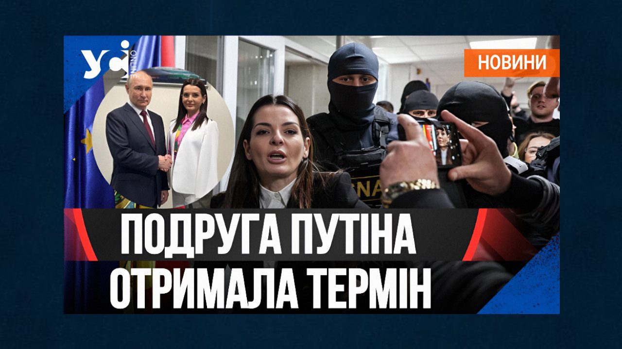 Гучна справа у Молдові: за що ув’язнили Євгенію Гуцул та як відреагували у Москві (відео) «фото»