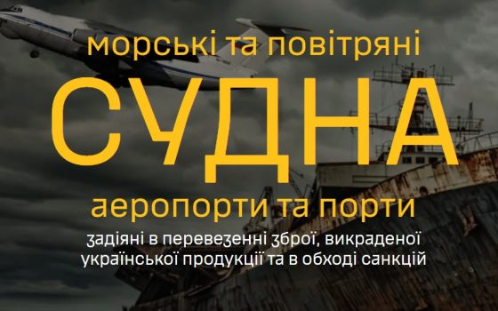ГУР оприлюднило дані про 42 нові судна «тіньового флоту» рф «фото»