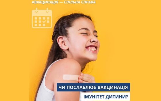 Міф спростовано: вакцинація не послаблює імунітет дитини – медики usionline.com Міф спростовано: вакцинація не послаблює імунітет дитини – медики «фото»