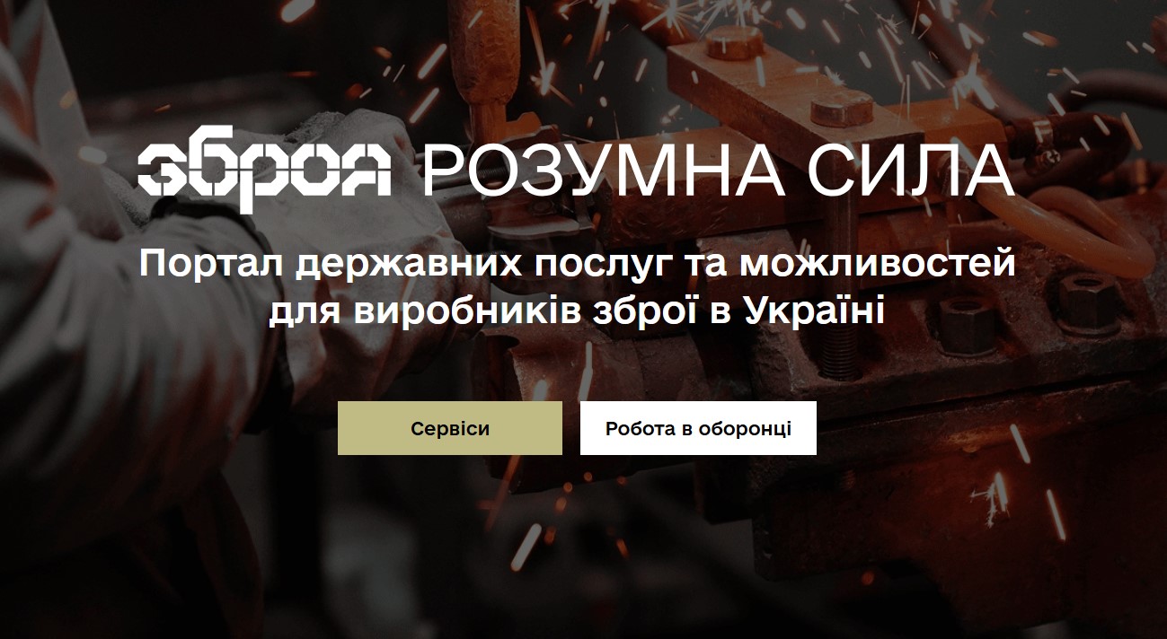 В Україні запрацювала онлайн-платформа для виробників озброєння «фото»