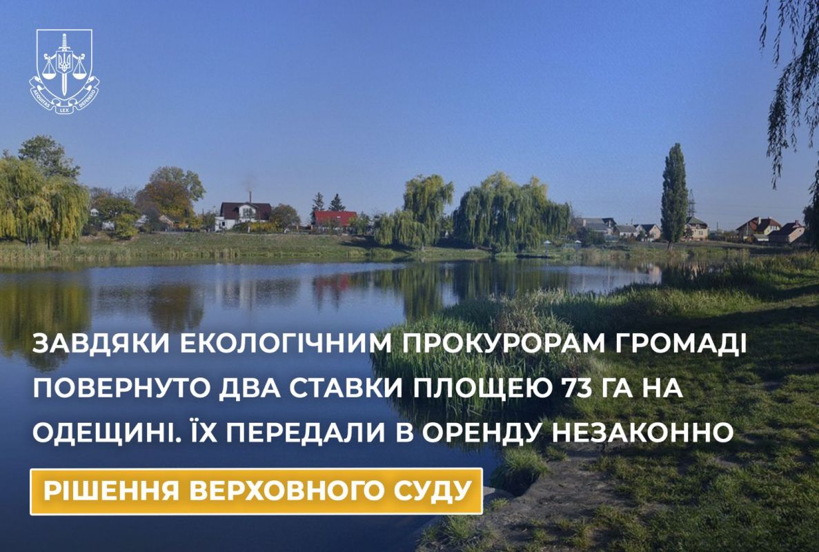 На Одещині громаді повернули два ставки площею 73 гектари usionline.com На Одещині громаді повернули два ставки площею 73 гектари «фото»