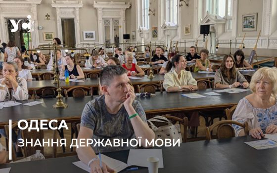 В Одесі провели масовий диктант з української мови (фото) «фото»