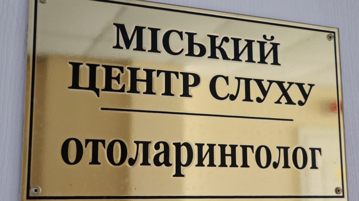 В Одесі відкрили безоплатний центр слуху: де отримати ЛОР-допомогу «фото»