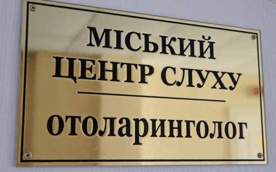 В Одесі відкрили безоплатний центр слуху: де отримати ЛОР-допомогу «фото»