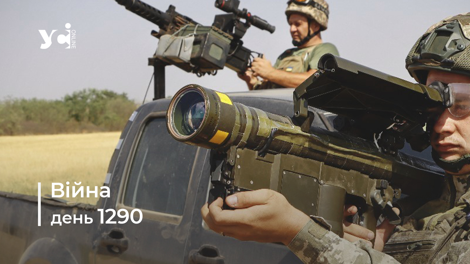 Війна. День 1290 коротко про головне (ОНОВЛЮЄТЬСЯ) usionline.com Війна. День 1290 коротко про головне (ОНОВЛЮЄТЬСЯ) «фото»