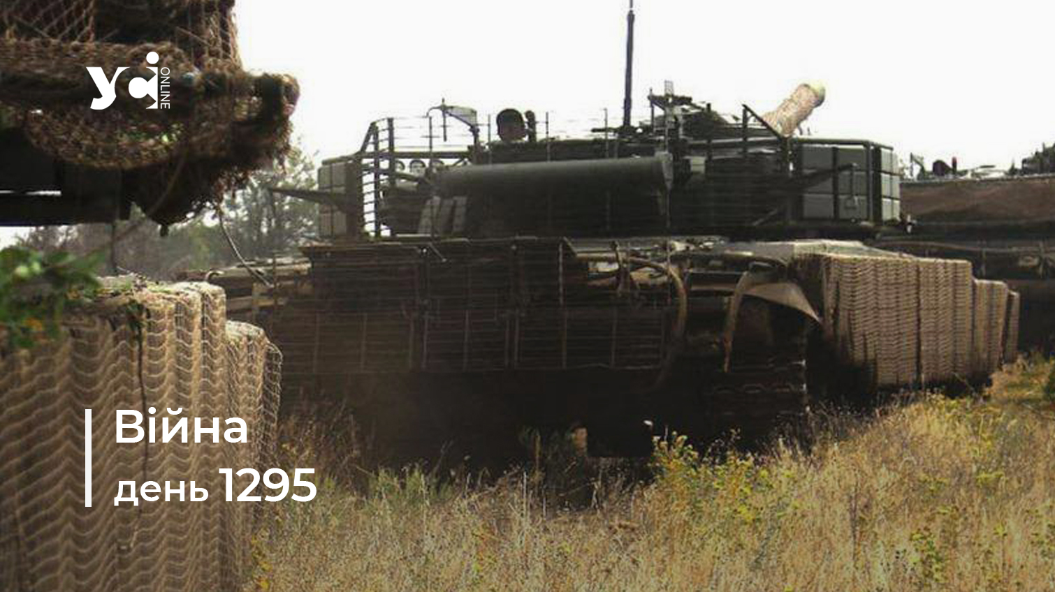 Війна. День 1295 коротко про головне (ОНОВЛЮЄТЬСЯ) usionline.com Війна. День 1295 коротко про головне (ОНОВЛЮЄТЬСЯ) «фото»