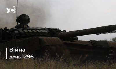 Війна. День 1296 коротко про головне (ОНОВЛЮЄТЬСЯ) «фото»