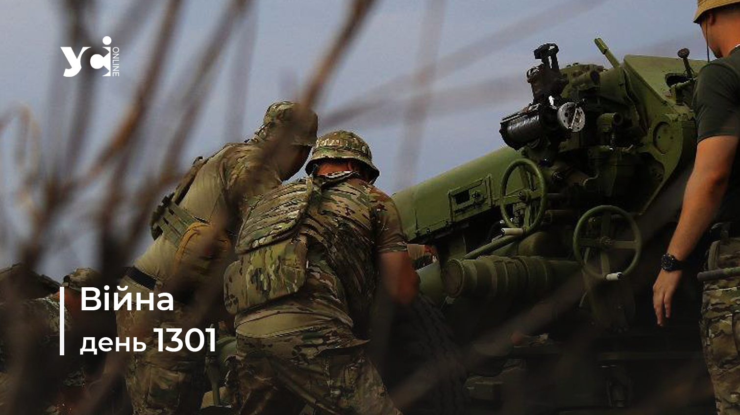 Війна. День 1301 коротко про головне (ОНОВЛЮЄТЬСЯ) «фото»
