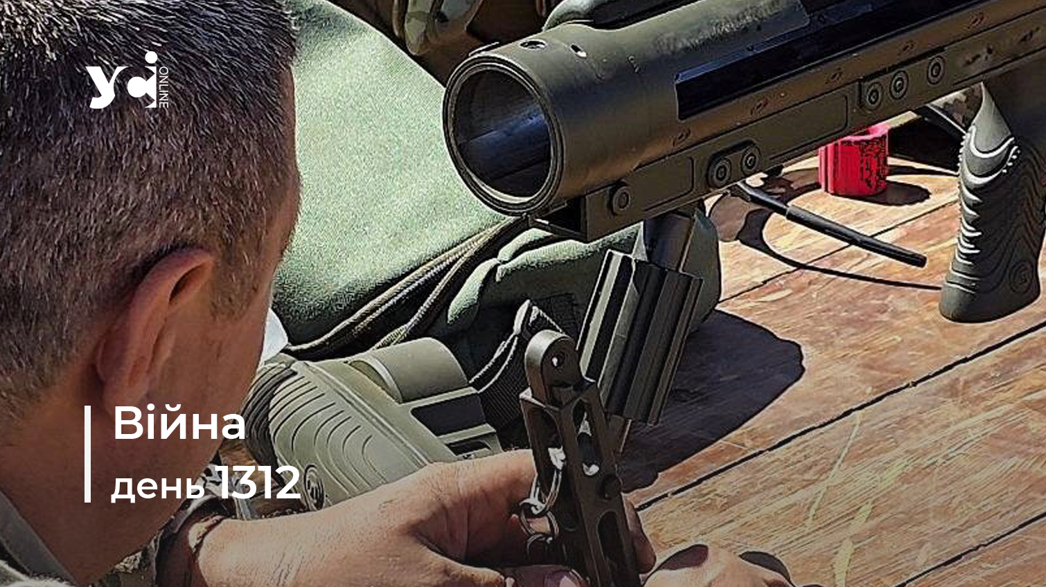 Війна. День 1312 коротко про головне (ОНОВЛЮЄТЬСЯ) «фото»