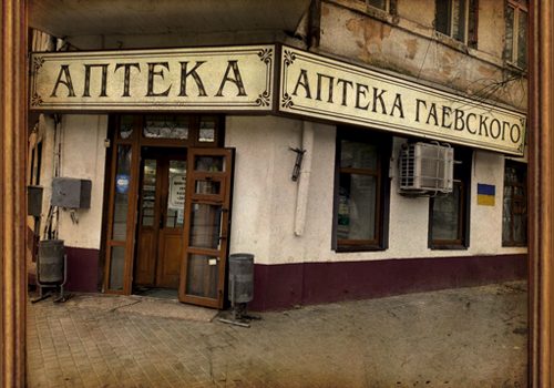 В Одесі аптека ігнорує демонтаж російськомовної вивіски – громадські діячі «фото»