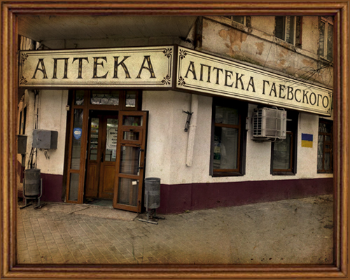 В Одесі аптека ігнорує демонтаж російськомовної вивіски – громадські діячі «фото»