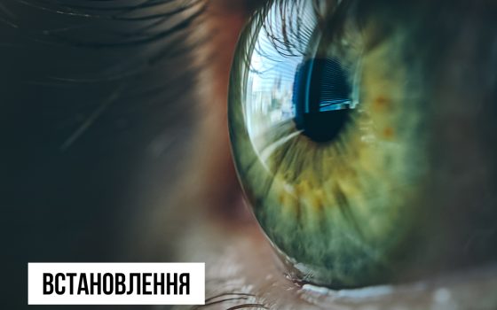 В Одесі пацієнти з катарактою можуть безкоштовно пройти операцію та отримати штучний кришталик «фото»