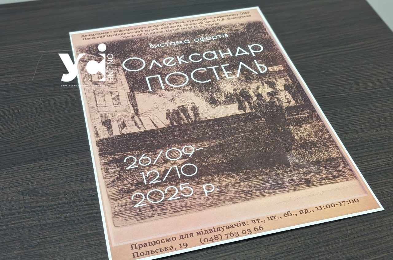 В музеї Блещунова показали роботи видатного одеського графіка Олександра Постеля (фото) «фото»