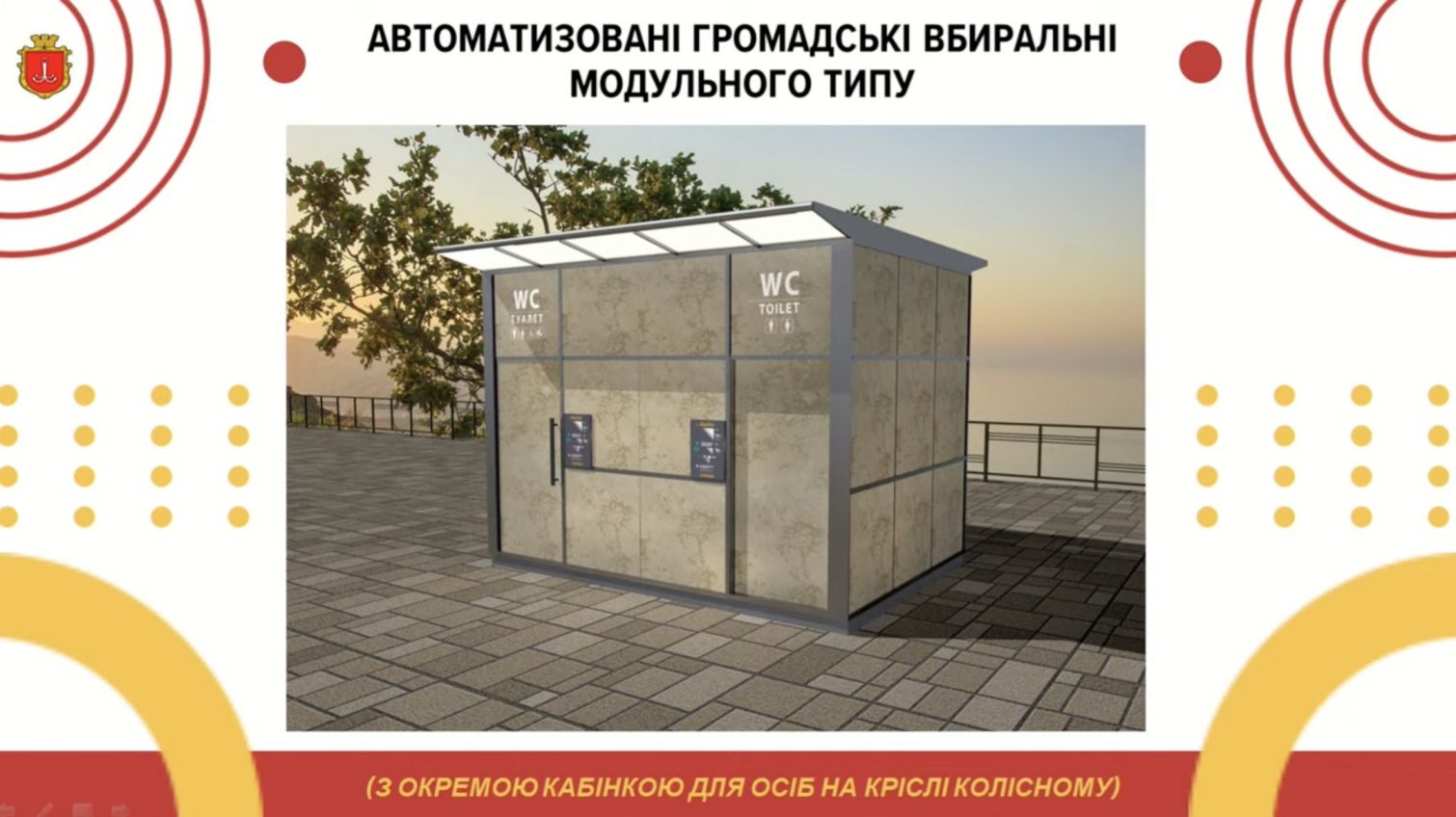 Інклюзивні туалети: після скандалу мерія вирішила встановити одну вбиральню, замість чотирьох (фото) usionline.com Інклюзивні туалети: після скандалу мерія вирішила встановити одну вбиральню, замість чотирьох (фото) «фото»