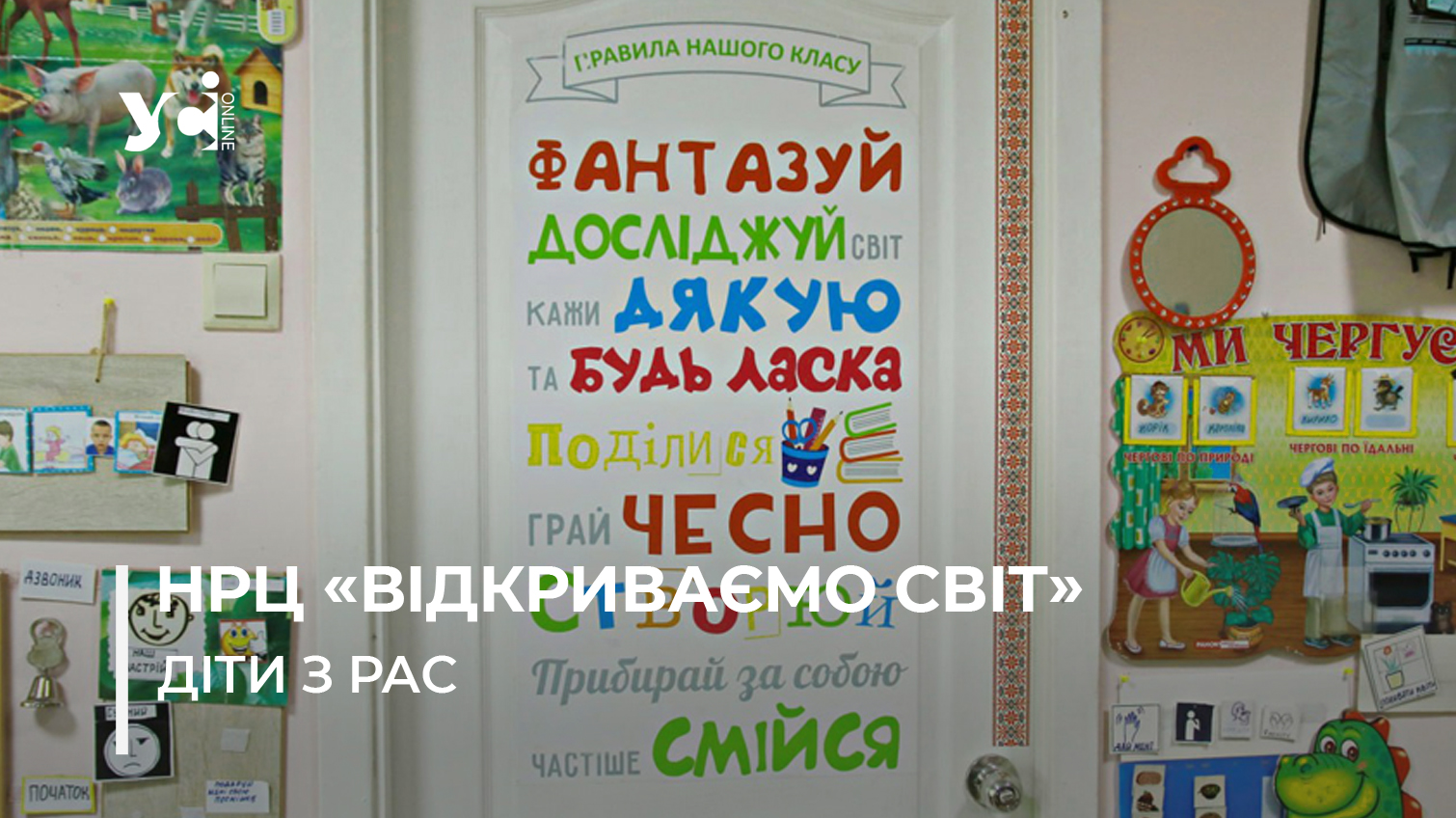 Вчать бути самостійними: як під час війни працює освітній центр для дітей з аутизмом в Одесі (фото) «фото»