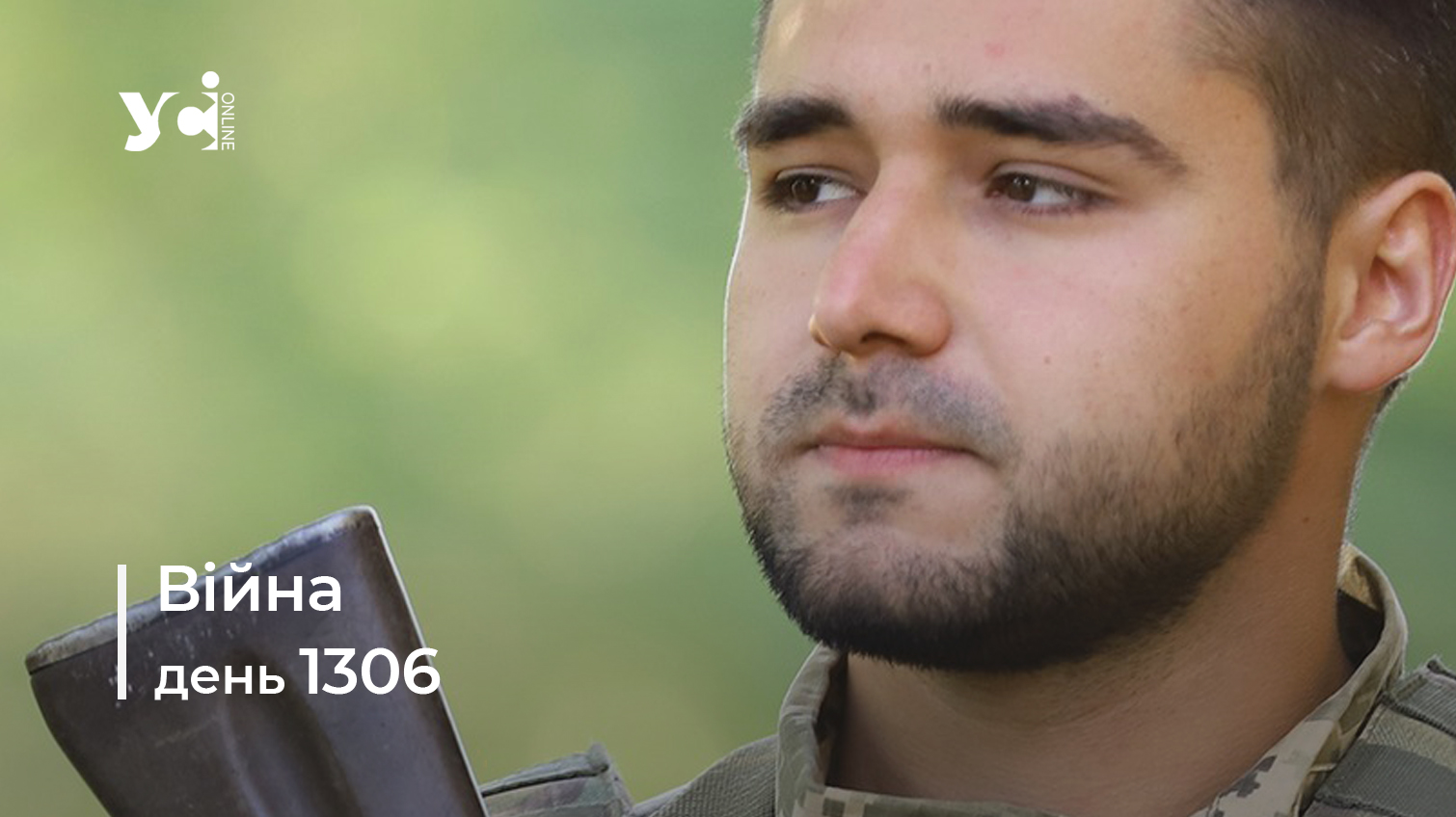 Війна. День 1306 коротко про головне (ОНОВЛЮЄТЬСЯ) usionline.com Війна. День 1306 коротко про головне (ОНОВЛЮЄТЬСЯ) «фото»