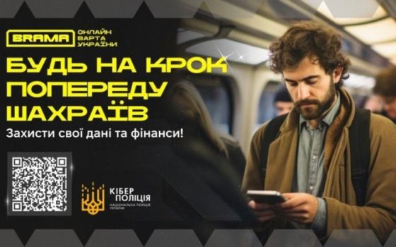 Обережно — фішинг: кіберполіція попереджає про небезпеку та створила навчальний проєкт «КіберБрама» (відео) «фото»