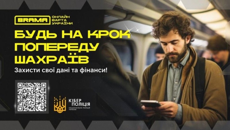 Обережно — фішинг: кіберполіція попереджає про небезпеку та створила навчальний проєкт «КіберБрама» (відео) «фото»