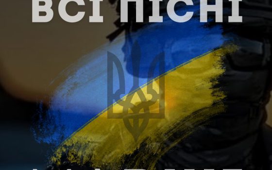 “Під час війни всі пісні – марші” – в одеській філармонії проведуть перформанс «фото»