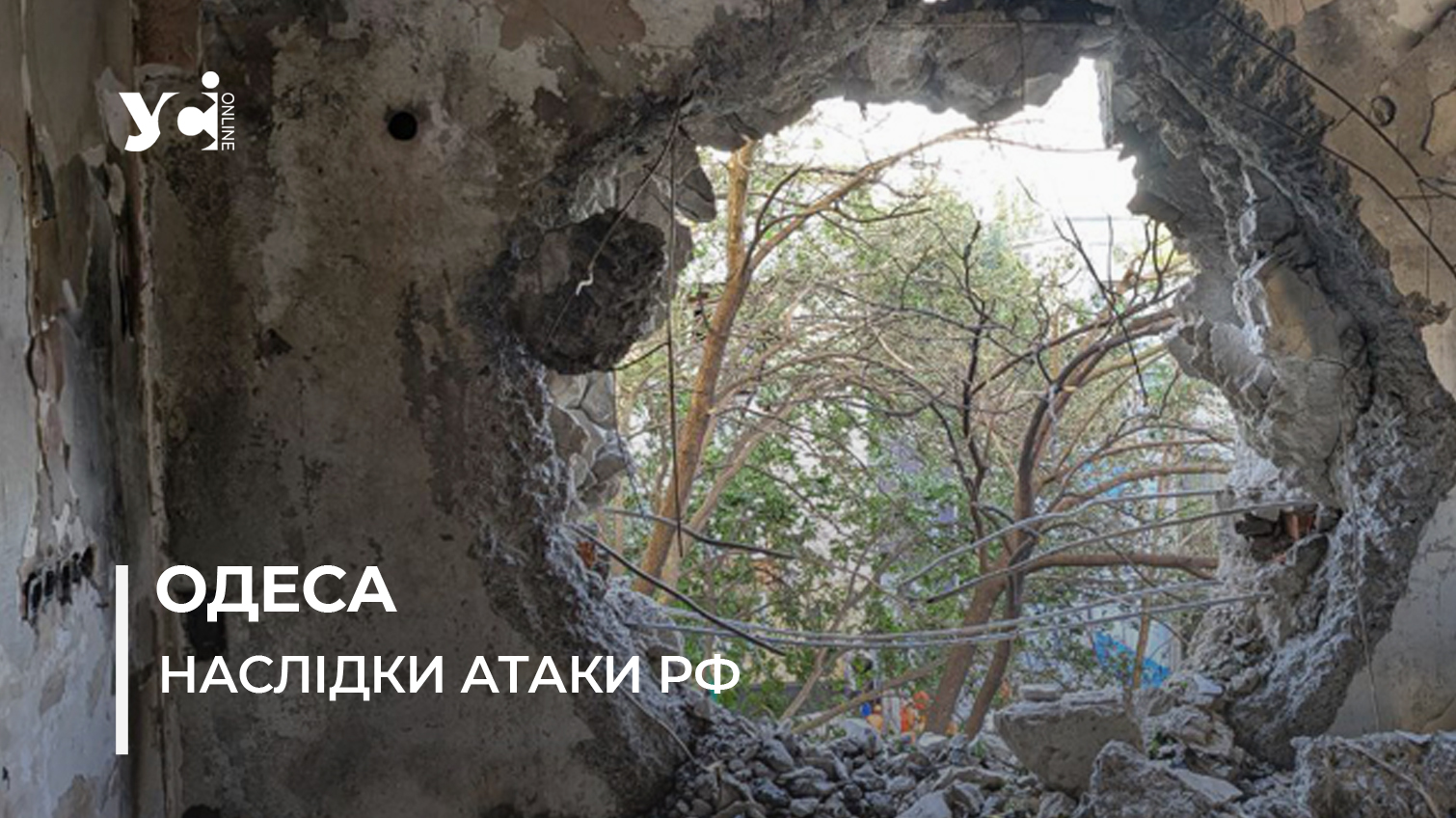 Масований удар Одесі: пошкоджено об’єкти цивільної інфраструктури та житлові будинки (фото, ОНОВЛЮЄТЬСЯ) usionline.com Масований удар Одесі: пошкоджено об’єкти цивільної інфраструктури та житлові будинки (фото, ОНОВЛЮЄТЬСЯ) «фото»