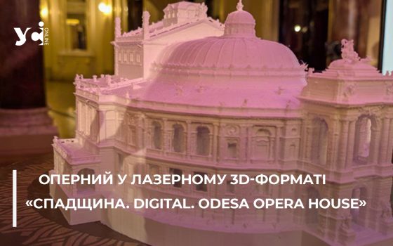 Одеський оперний театр відтепер «у цифрі» (фото) «фото»