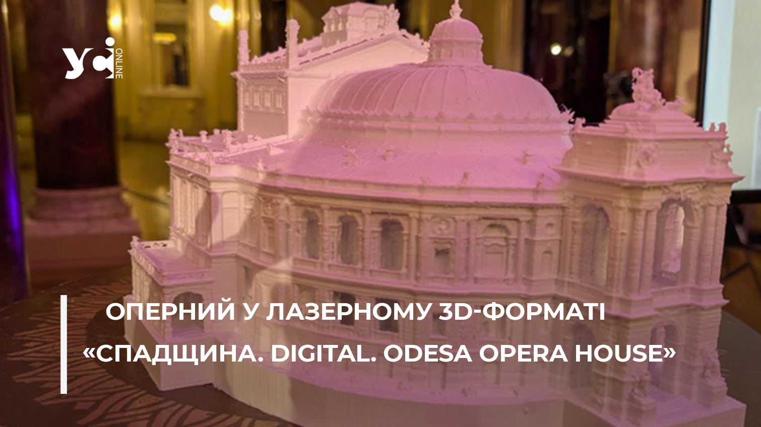 Одеський оперний театр відтепер «у цифрі» (фото) «фото»