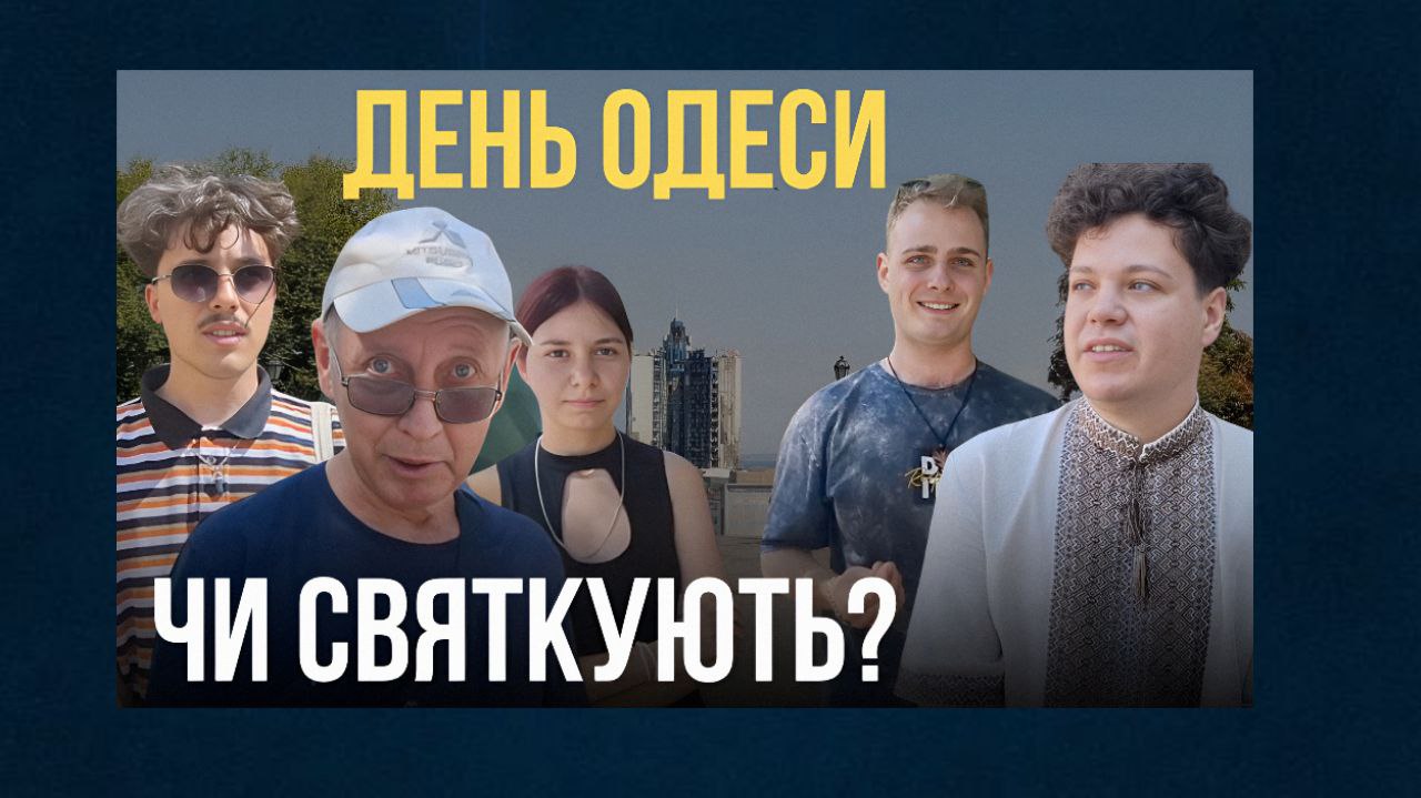 Чи святкують одесити 2 вересня та що знають про цю дату гості міста? (відео) «фото»